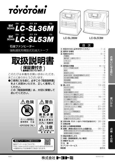 toyotomiトヨトミ LC-SL36M,LC-SL53M